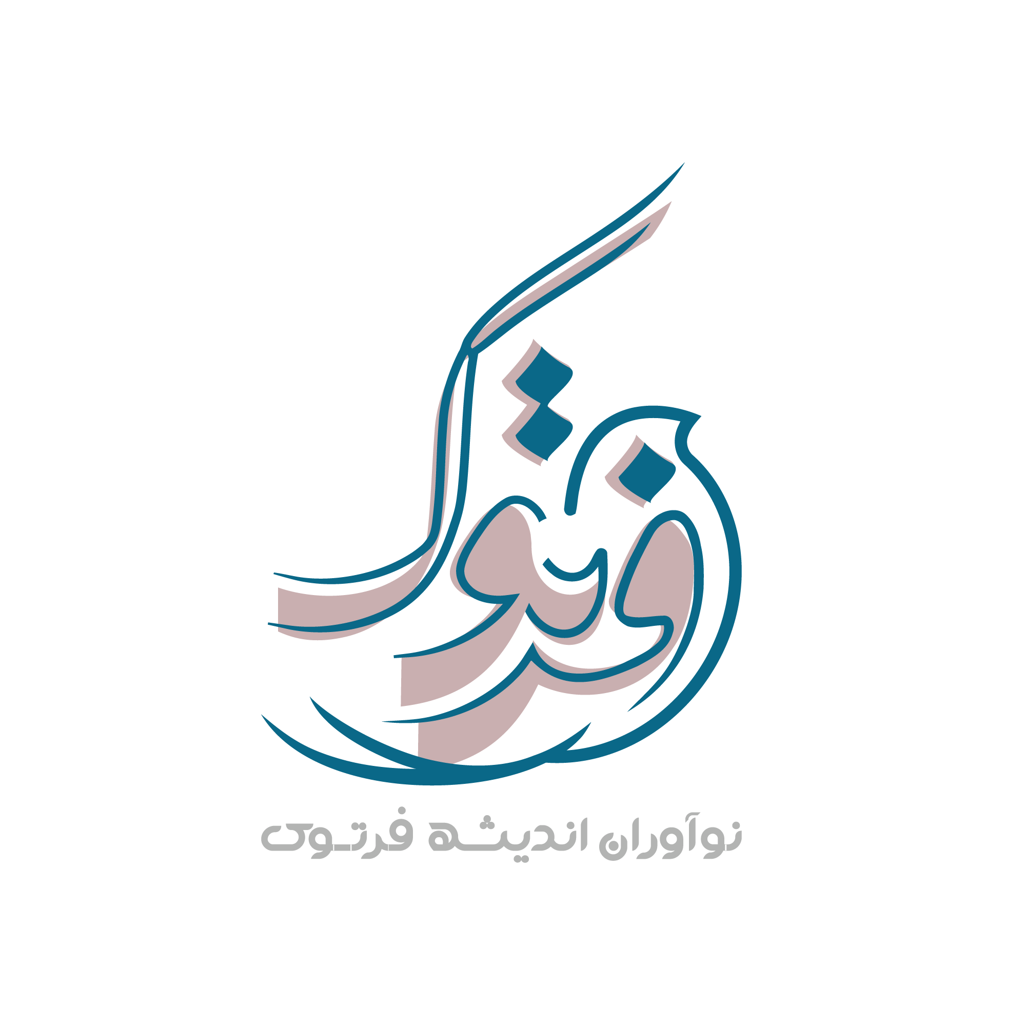 نوآوران اندیشه فرتوک